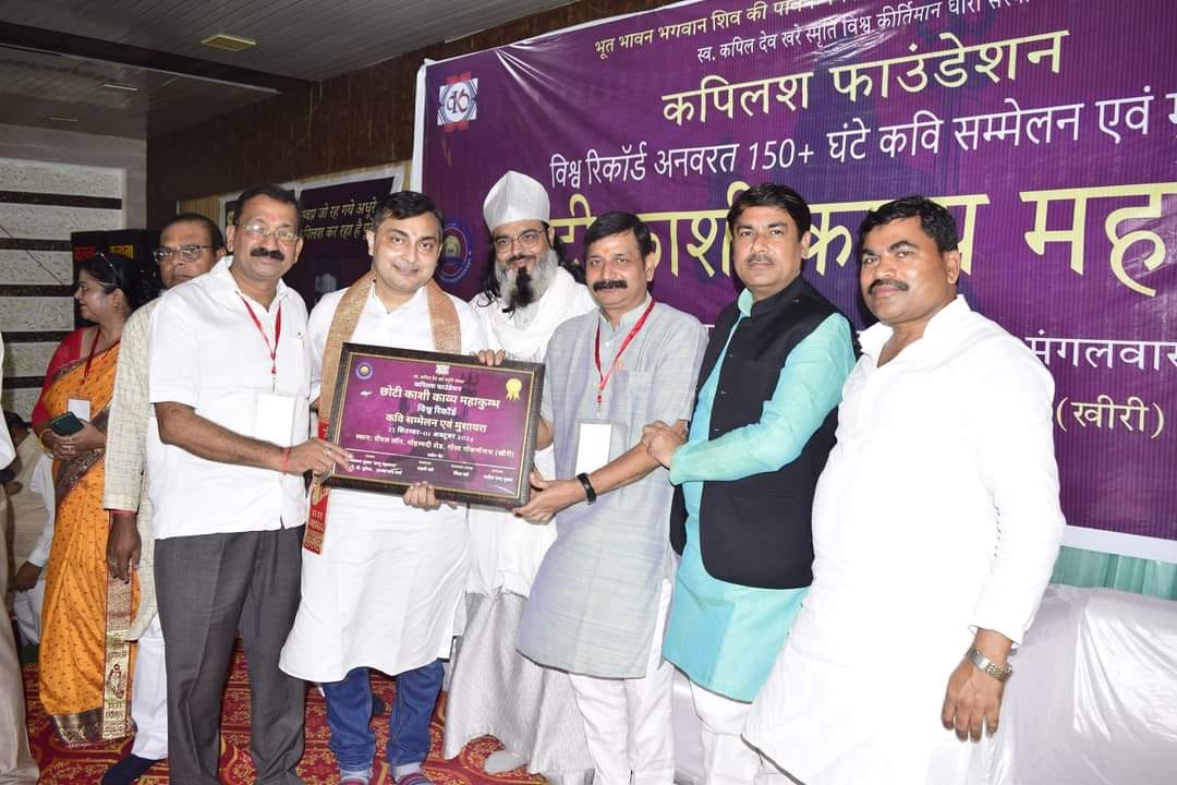 Inauguration of Kavya Kumbh lasting more than 150 hours