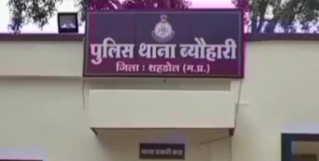 ब्यौहारी थाना क्षेत्र में हुई घटना