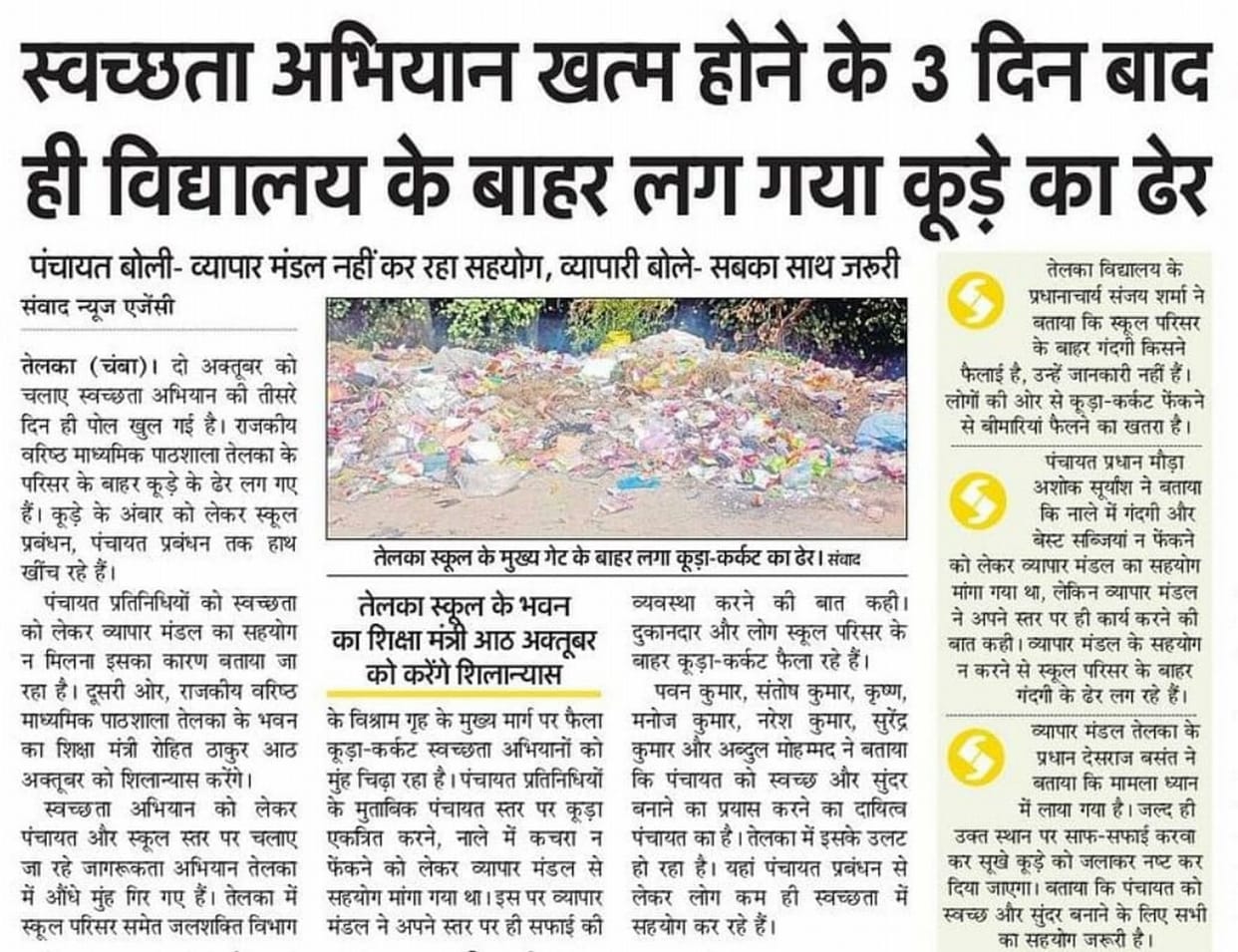 Piles of garbage outside school gate removed on DC's orders