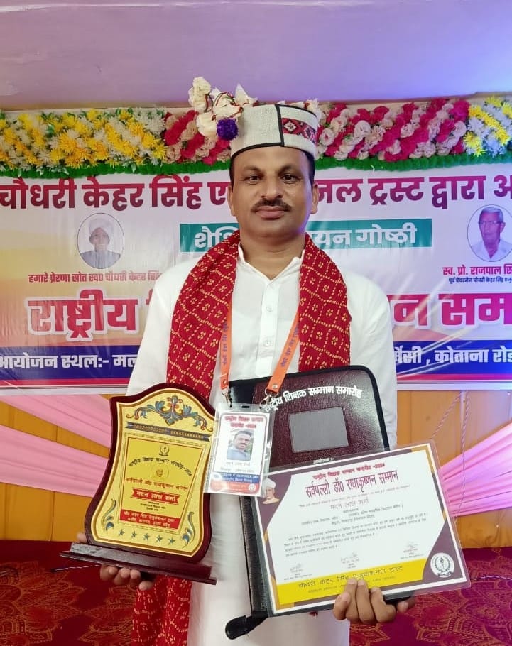 Teacher Madan Lal Sharma received Dr. Radhakrishnan Award