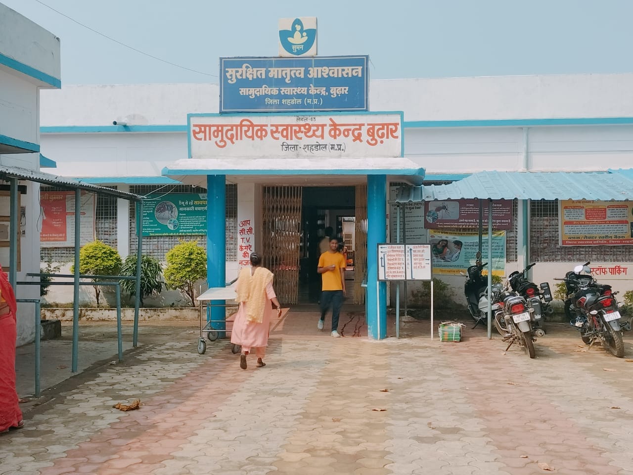 बुढ़ार अस्पताल