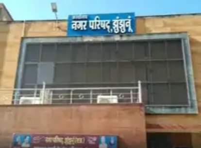 झुंझुनू नगर परिषद