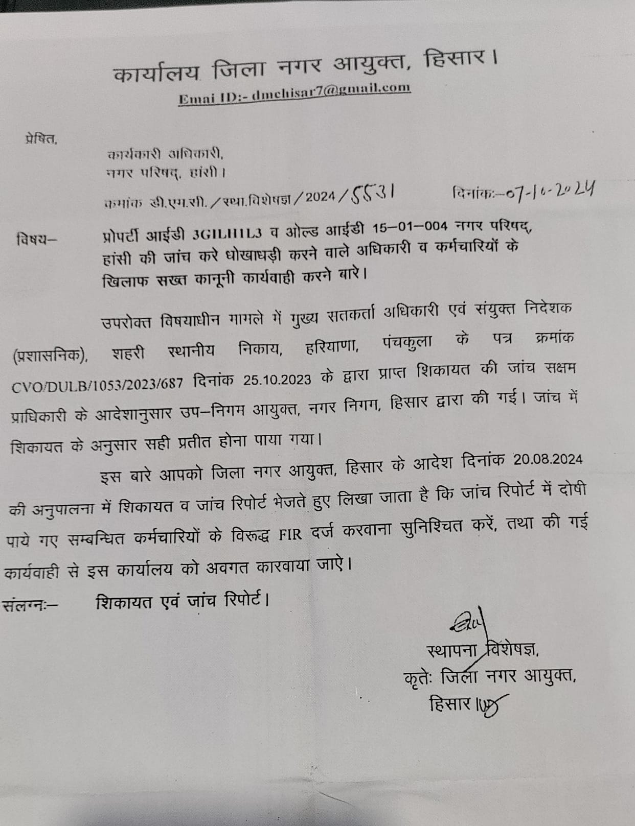 Case will be registered against officers and employees for fraud in the name of property ID.