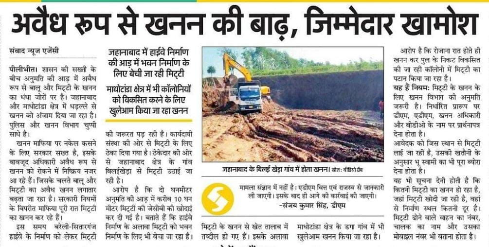 21 thousand cubic meters of mining was done after taking permission of Rs. 4 thousand, caught in investigation
