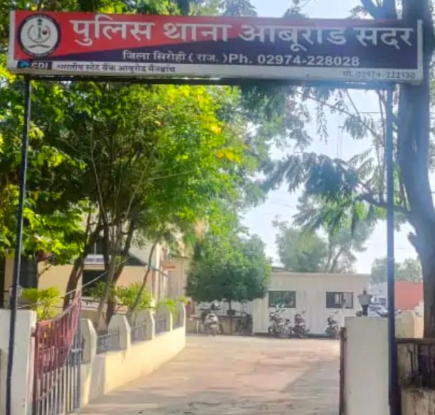आबूरोड सदर थाना