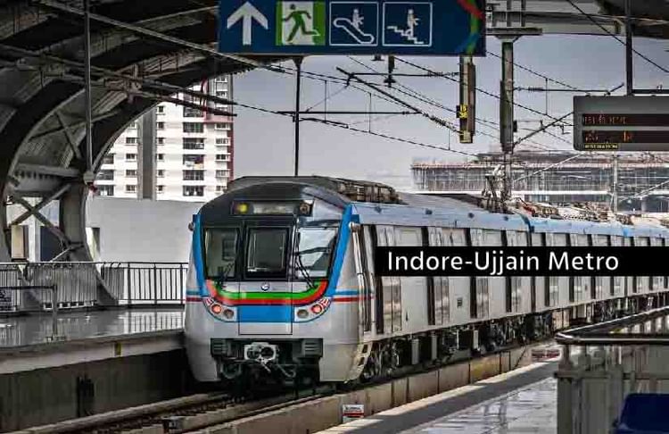 Ujjain News: जल्द चलेगी इंदौर-उज्जैन मेट्रो, DPR के लिए दो महीने का टारगेट; इतने पैसों की होगी अनुमानित लागत