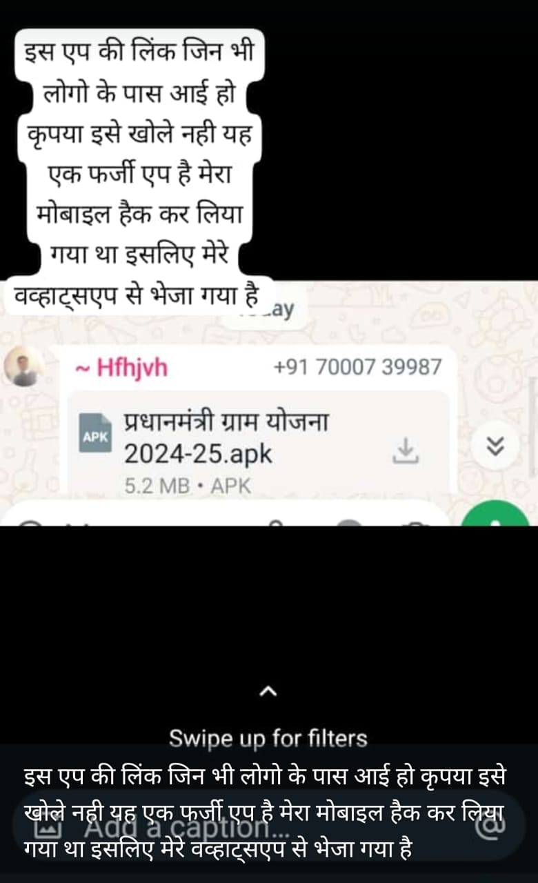 Damoh Now Panchayat Secretary's phone hacked, on the other hand Anganwadi worker gave OTP