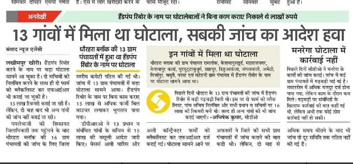 Committee formed to investigate 21 Gram Panchayats of Isanagar
