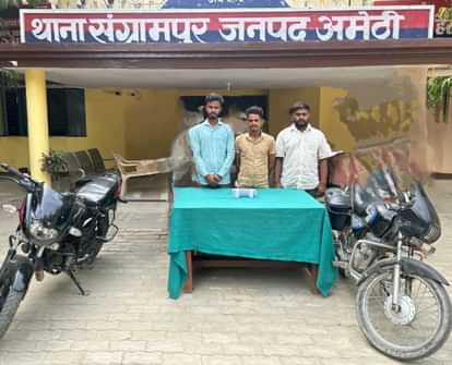 Amethi News: सोशल मीडिया पर बदनामी से नाराज होकर अंजाम दी थी लूट की वारदात Angered by defamation on social media, he committed the robbery.
