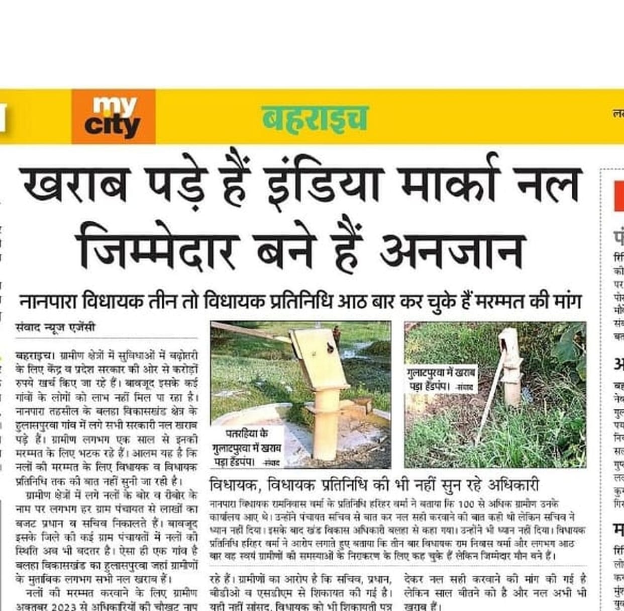 Adverse entry to ADO Panchayat on negligence, Secretary Headquarters attached
