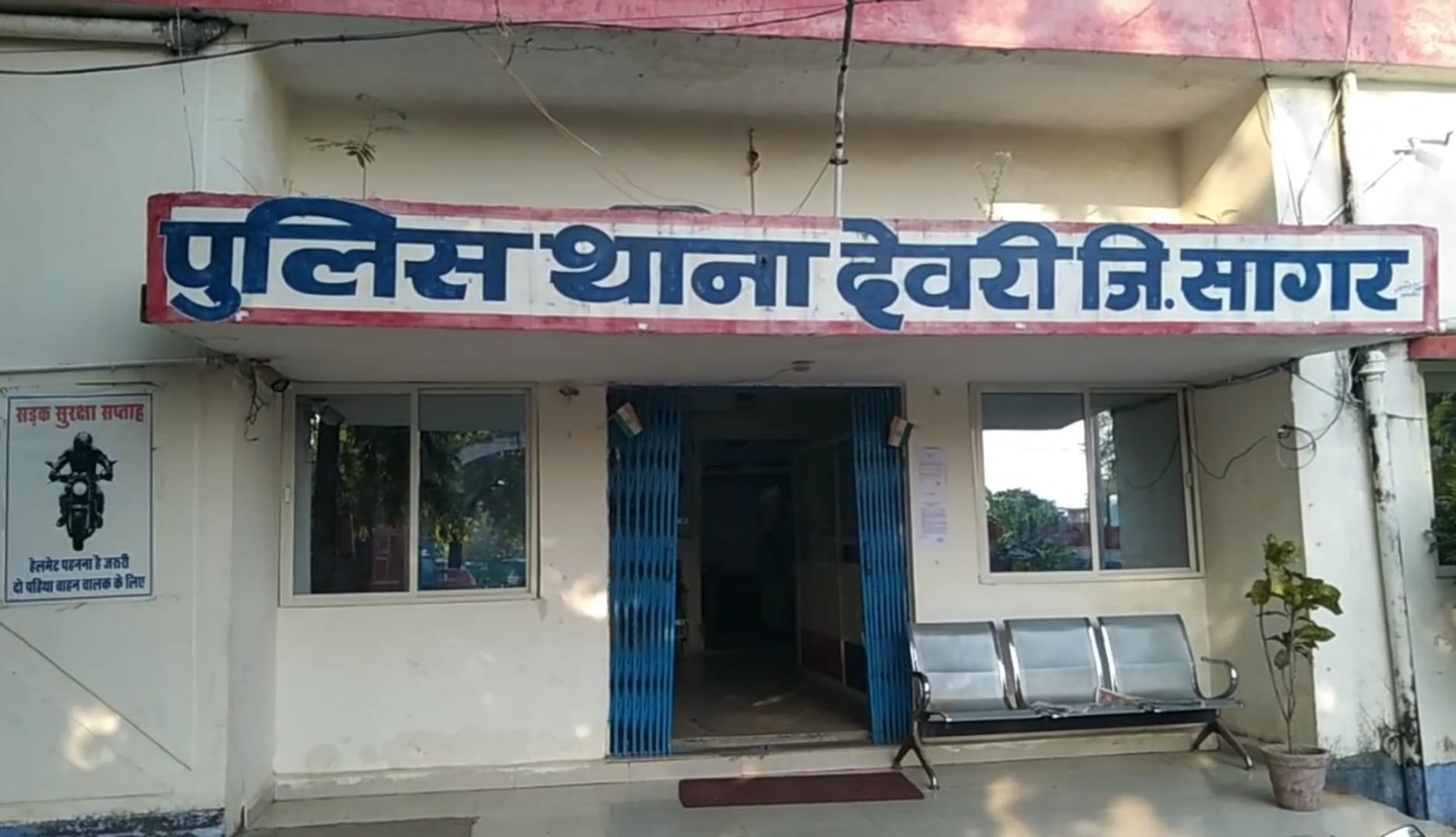 देवरी थाना, सागर