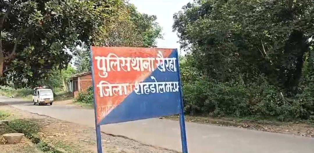 खैरहा थाना
