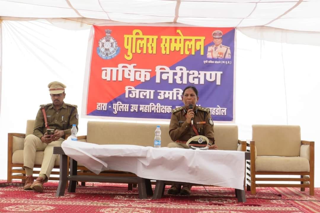 Annual inspection of district Umaria conducted by Deputy Inspector General of Police Shahdol Zone Shahdol