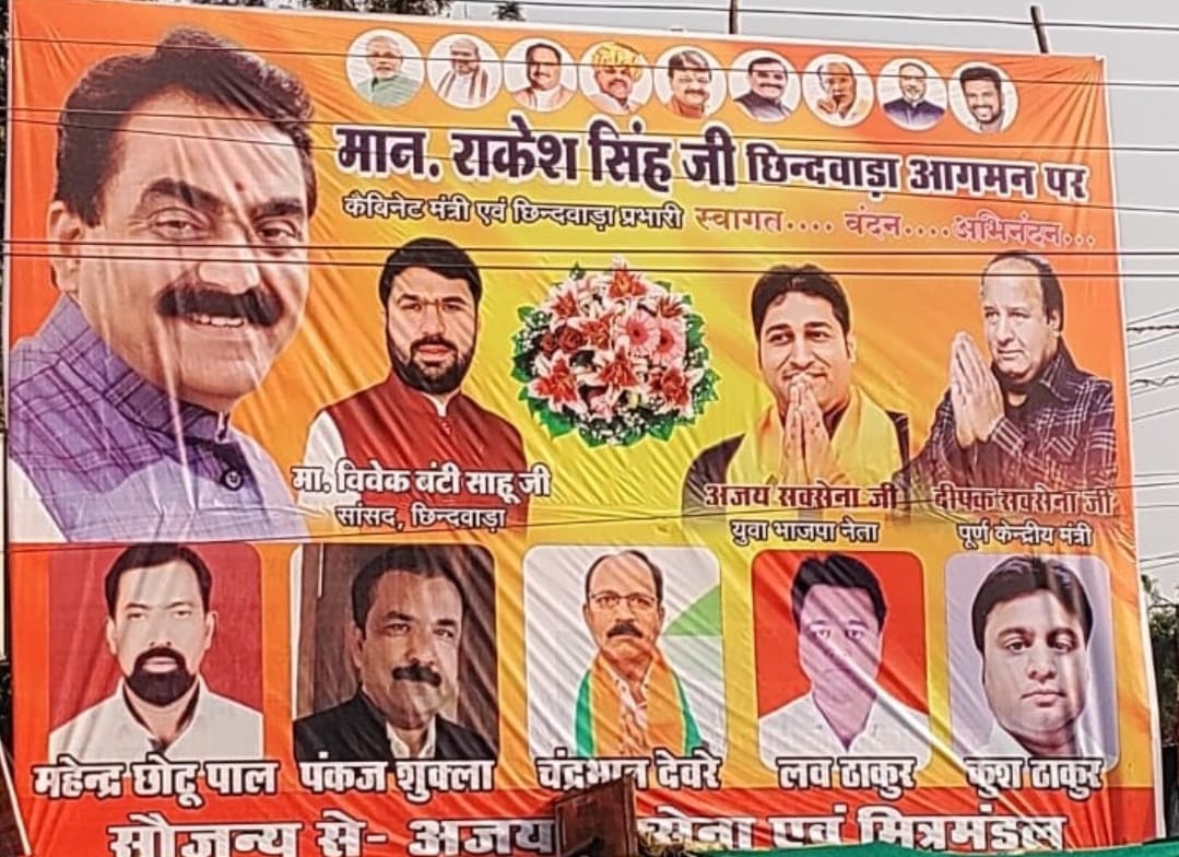 Chhindwara Former Union Minister Deepak Saxena written on hoarding Congress took a jibe