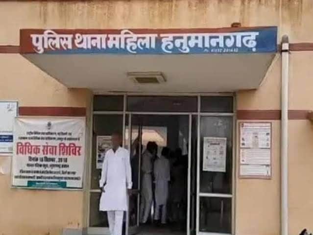 पुलिस थाना महिला हनुमानगढ़