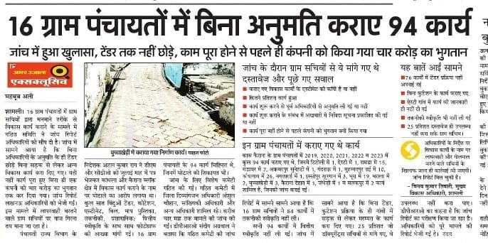 Adverse entries made against 17 village secretaries who were involved in fraud