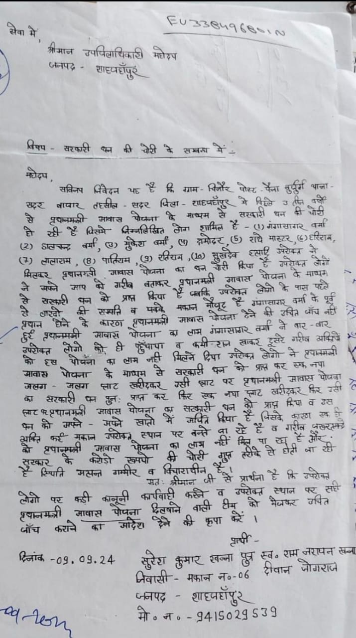 Fake complaint of irregularities in housing scheme in the name of Finance Minister, report