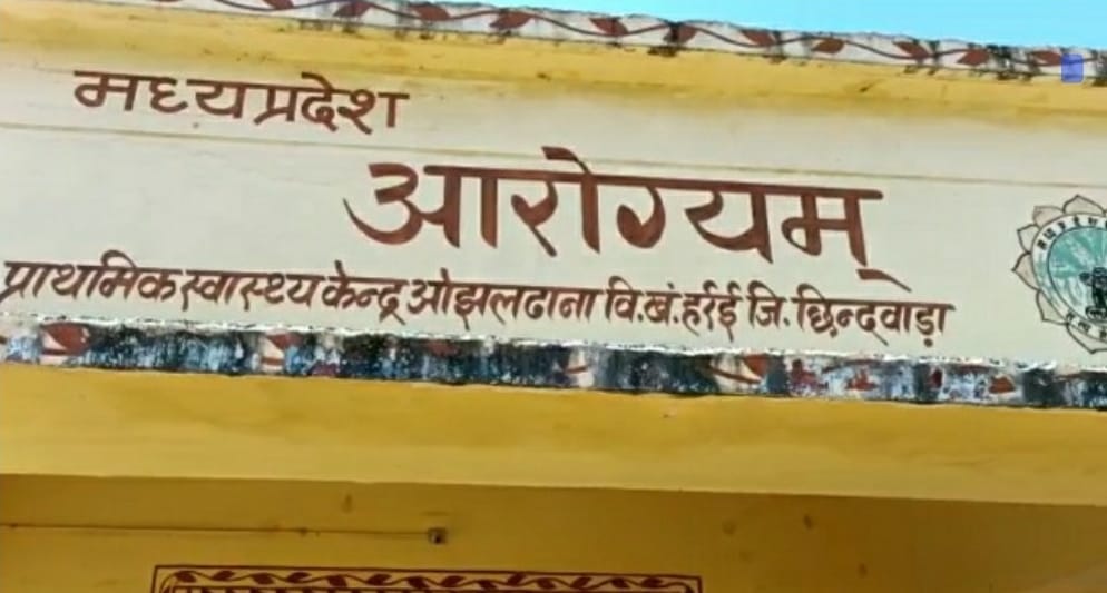 Chhindwara News: Nursing officer suspended for threatening pregnant woman and demanding money