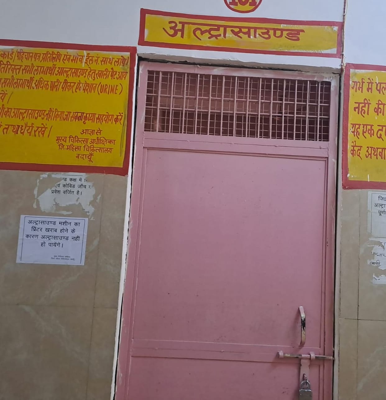 After the district hospital, ultrasound is also stopped in the medical college