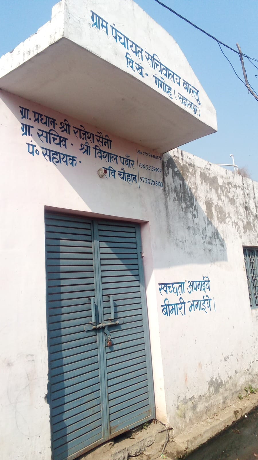 Mini Gram Sachivalaya exists only in name, neither is it open nor are the employees present