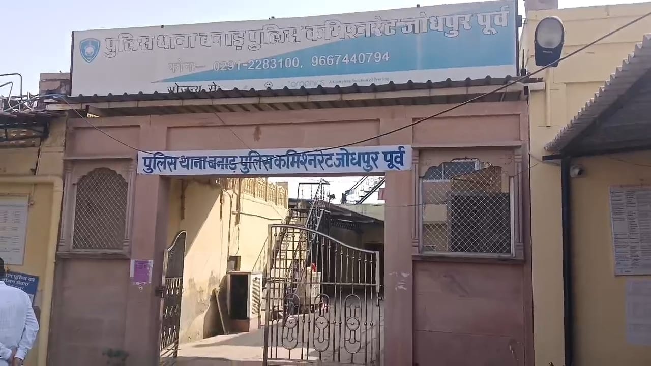 Jodhpur News: Cyber thug posing as RBI officers made digital arrest, transferred 1.84 crore to 10 accounts