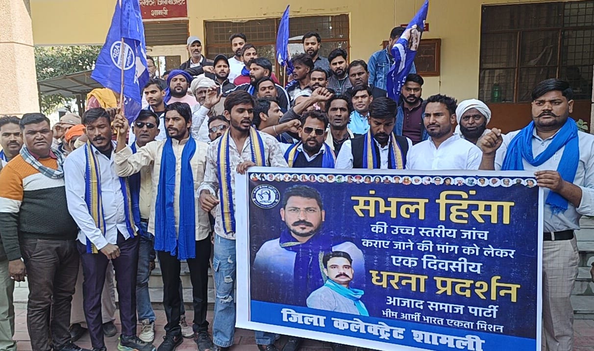 Bhim Army's demonstration at the Collectorate
