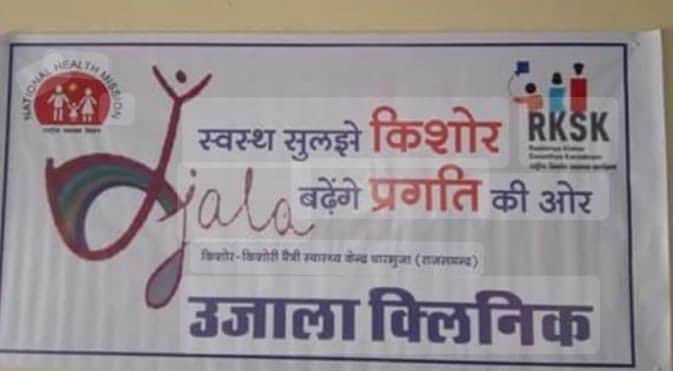 Rajasthan: Under the health program, Ujala clinics will be opened in 35 districts including Jhunjhunu