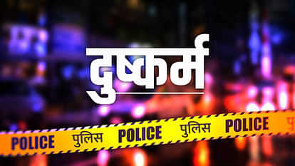 Kekri News: लालच देकर आठ साल की मासूम से दुष्कर्म का प्रयास, किसान ने बचाया, महिलाओं ने जमकर की धुनाई Kekri News: Attempt to rape an eight-year-old innocent girl in the field