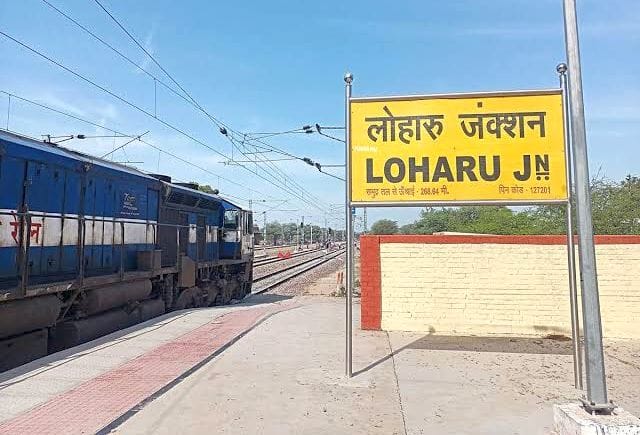 Loharu Railway Junction will be renovated at a cost of crores of rupees.