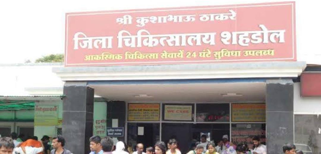 जिला अस्पताल शहडोल