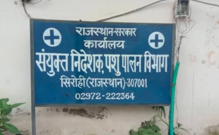 पशुपालन विभाग सिरोही