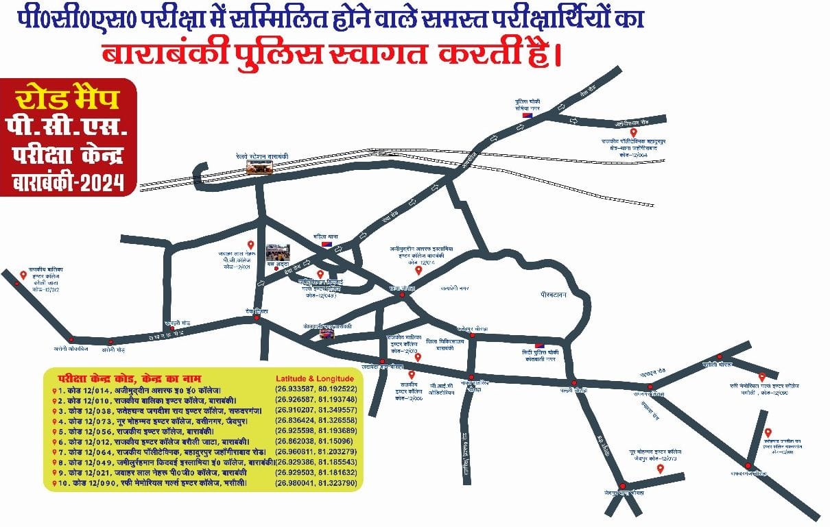 Roadmap of examination centers ready, will tell you the way as soon as you reach