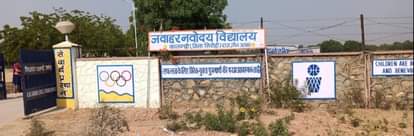 Sirohi News: High Court disobeyed the order, summoned the principal of Navodaya Vidyalaya with arrest warrant