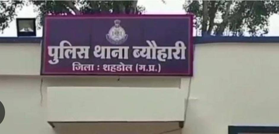 ब्यौहारी थाना क्षेत्र का मामला