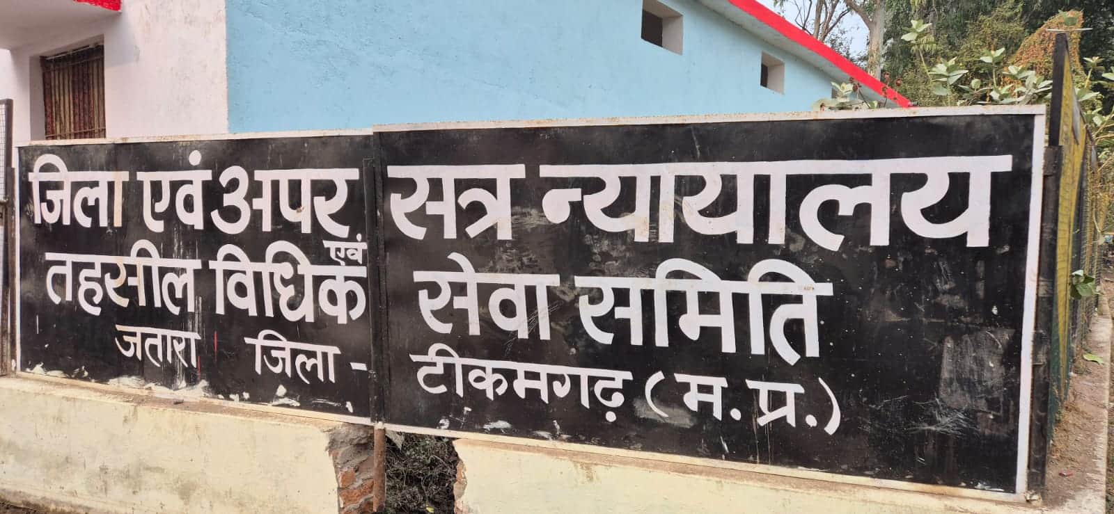 अपर सत्र न्यायालय जतारा