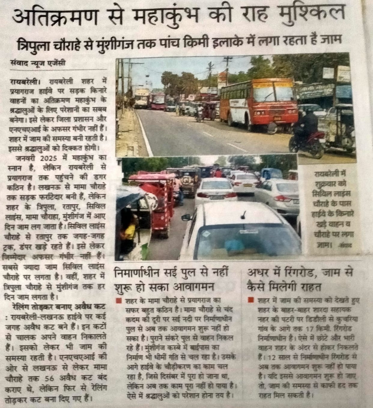 Encroachment will be removed from the highway in Raebareli, the path to Maha Kumbh will be easier