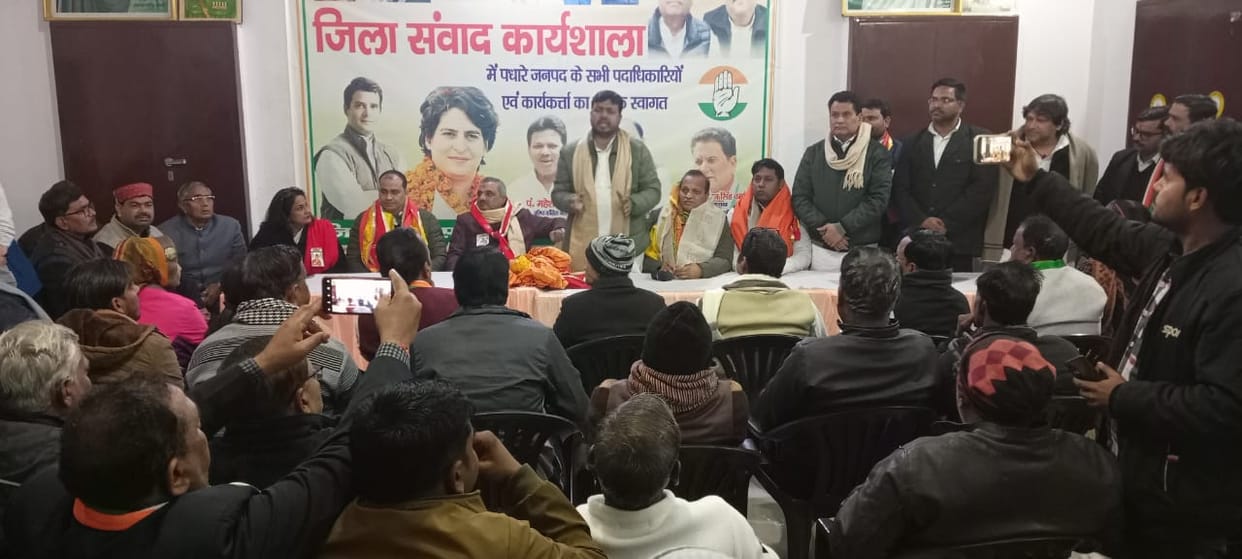 Congress leaders meeting with party worker for make new committee