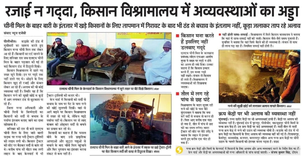 There is no provision of mattresses or bonfire in the rest room of sugar mills, farmers are shivering