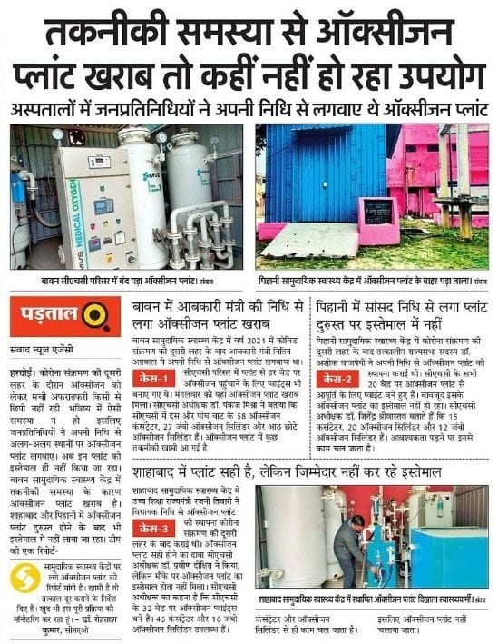 Oxygen plant started in Bawan CHC