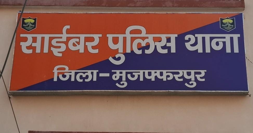 Bihar news : cyber froud target teacher for investment and lost his 7.5 lakh case registerd after 2.5 month