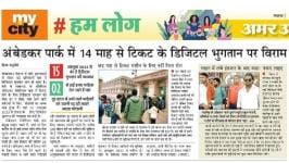 Digital payment re-implemented in Ambedkar Park