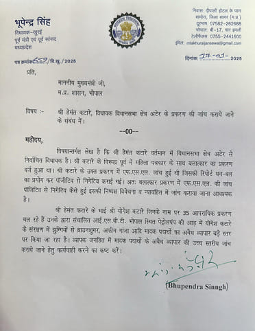 Bhupendra Singh sent a letter to the Chief Minister and DGP: allegations against MLA Hemant Katare