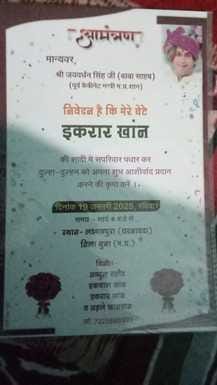 अनोखा शादी का कार्ड