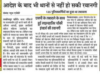 Orders for departure of police personnel within half an hour late night