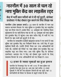 Committee members called to Chandigarh for starting de-addiction center, decision to be taken today