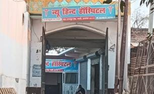 After the death of the newborn, the hospital was closed overnight