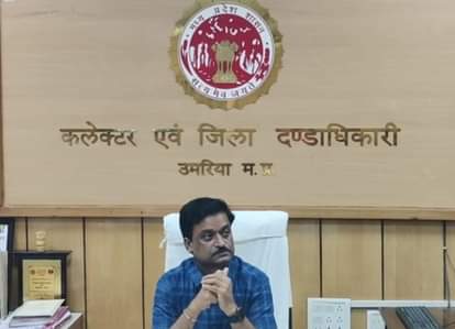 उमरिया कलेक्टर।