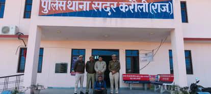 Karauli: Accused absconding on charges of attempt to murder and firing is in custody, police is interrogating