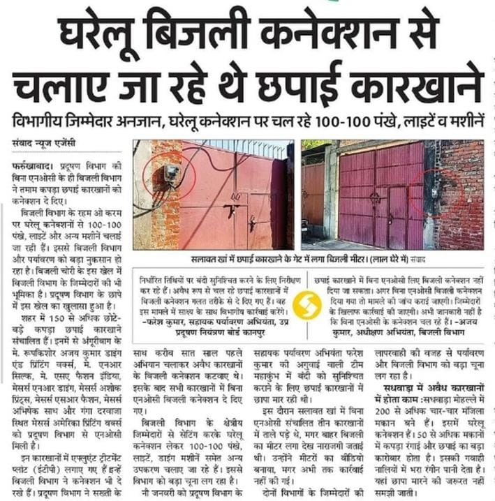 Pollution department investigation found illegal electricity connections in 15 printing factories