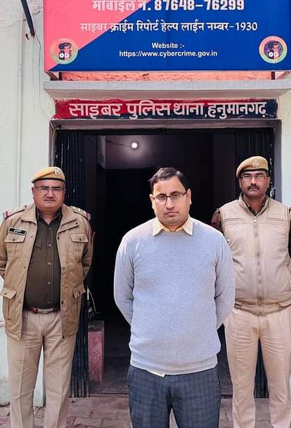 Hanumangarh News: 26 करोड़ की साइबर ठगी में बैंक मैनेजर गिरफ्तार, फर्जी खाते खोलकर की धोखाधड़ी Hanumangarh News: Bank manager arrested for cyber fraud of Rs 26 crore, fraud by opening fake accounts